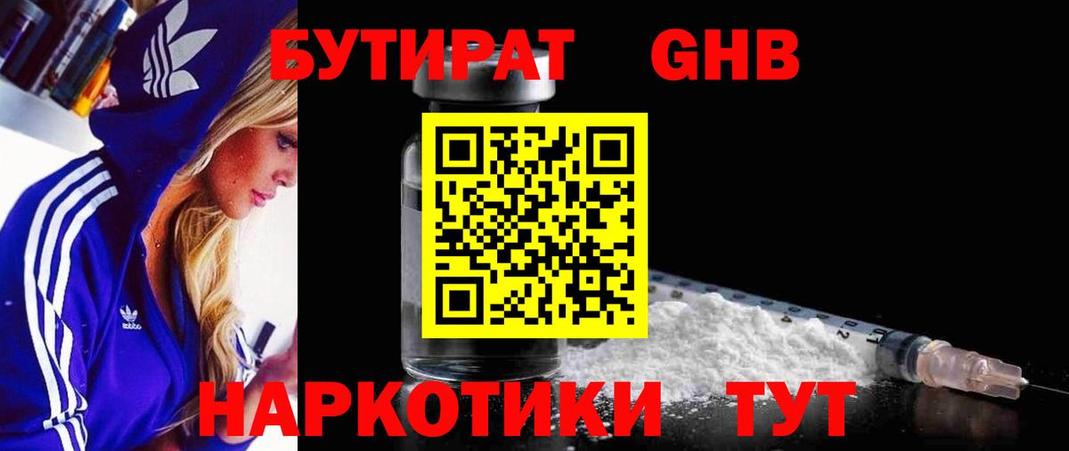 БУТИРАТ оксибутират  Вход с VPN  БУТИРАТ  Кандалакша 