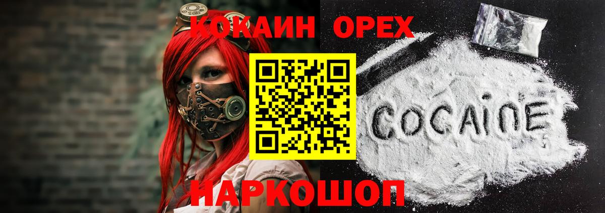 Кокаин FishScale  Cocaine  Кандалакша  Вход с VPN 