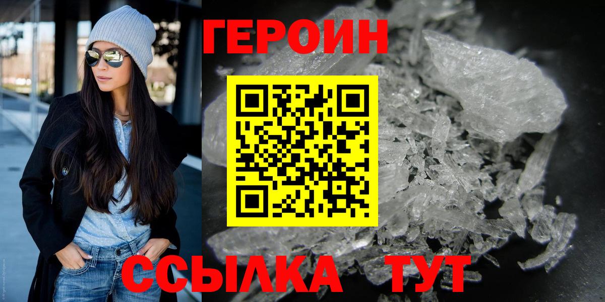 ГЕРОИН белый Кандалакша