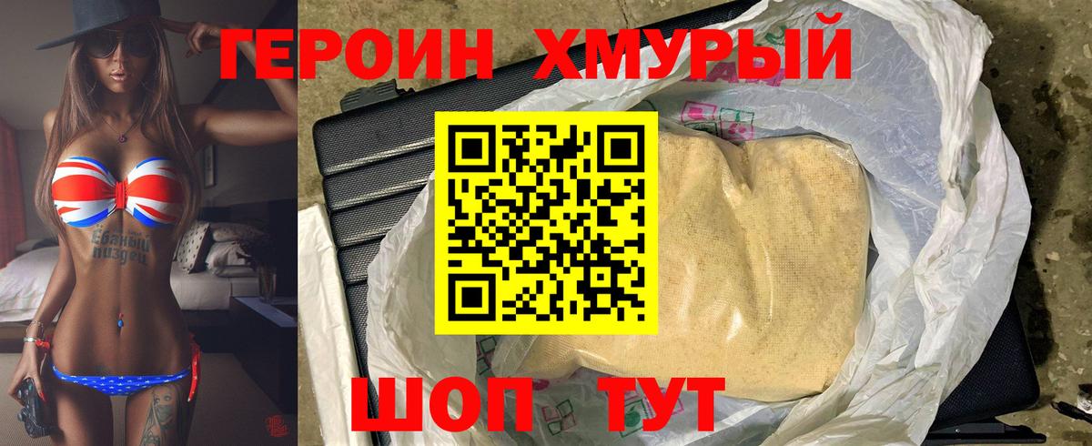Героин  Вход с VPN  Кандалакша  Героин хмурый 