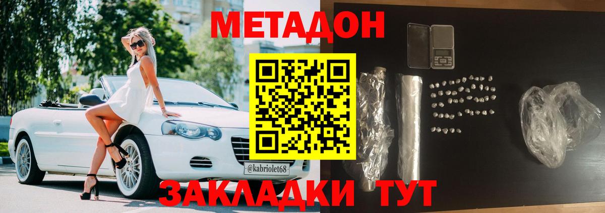 Метадон methadone Кандалакша