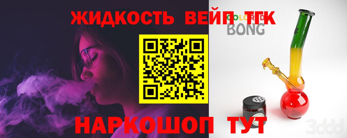 ТГК жижа Кандалакша